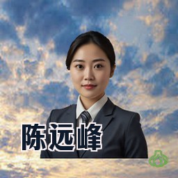 陈远峰